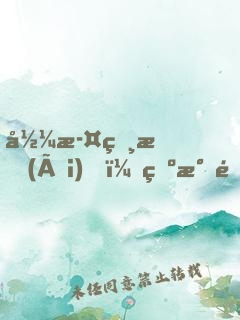 彼此相愛(ài)，為民除害